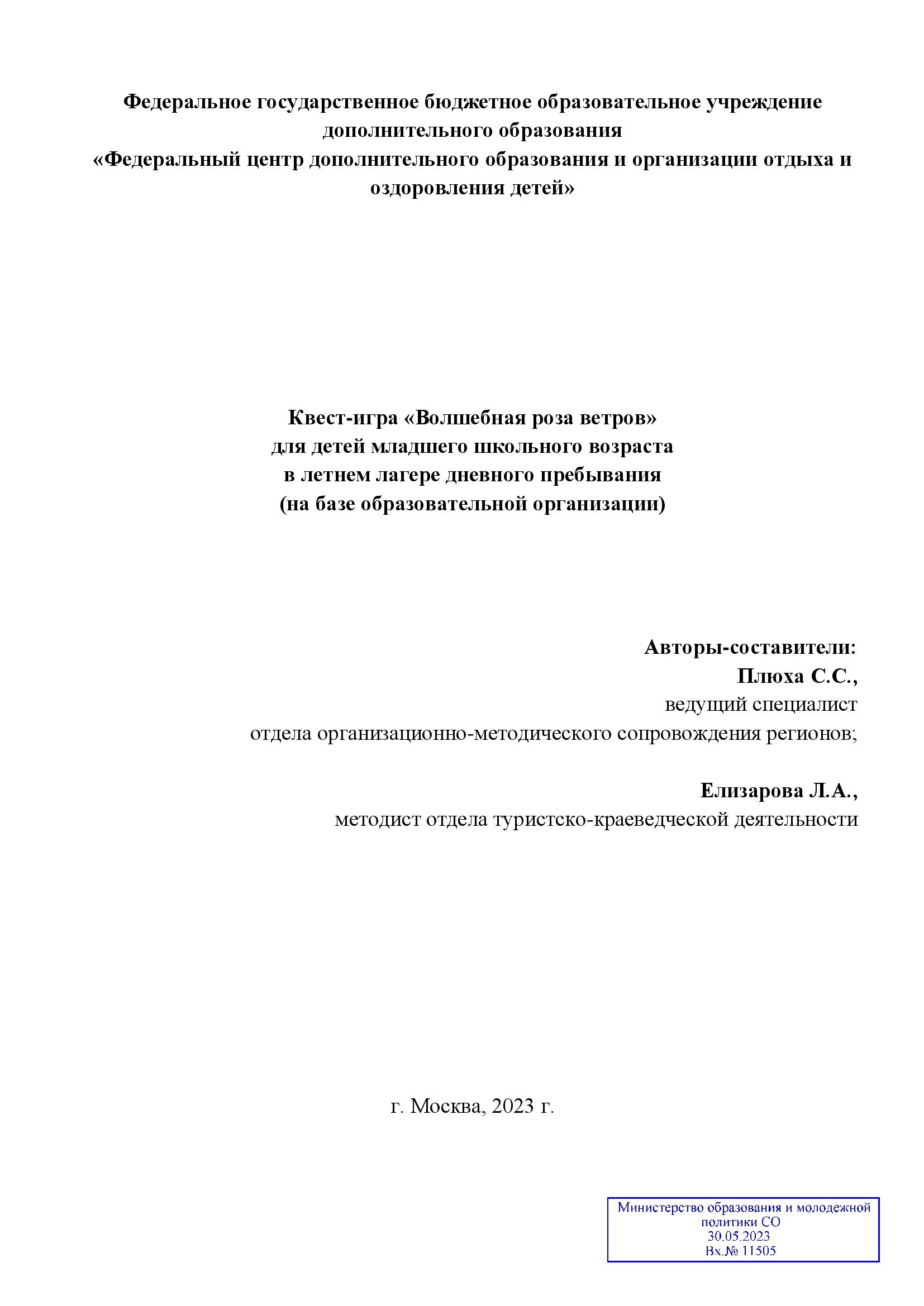 Квест-игра «Волшебная роза ветров» // Уральские каникулы